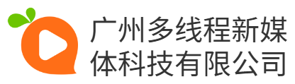 广州多线程新媒体科技有限公司